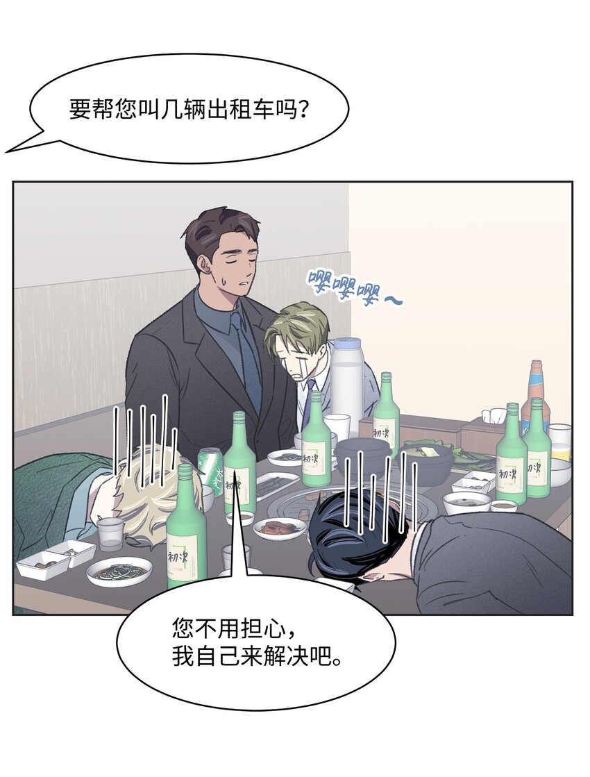 11 公司聚餐(1/2)-第11话