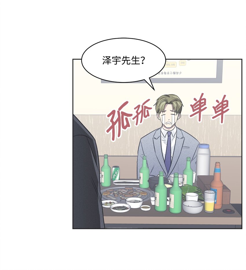 11 公司聚餐(1/2)-第11话