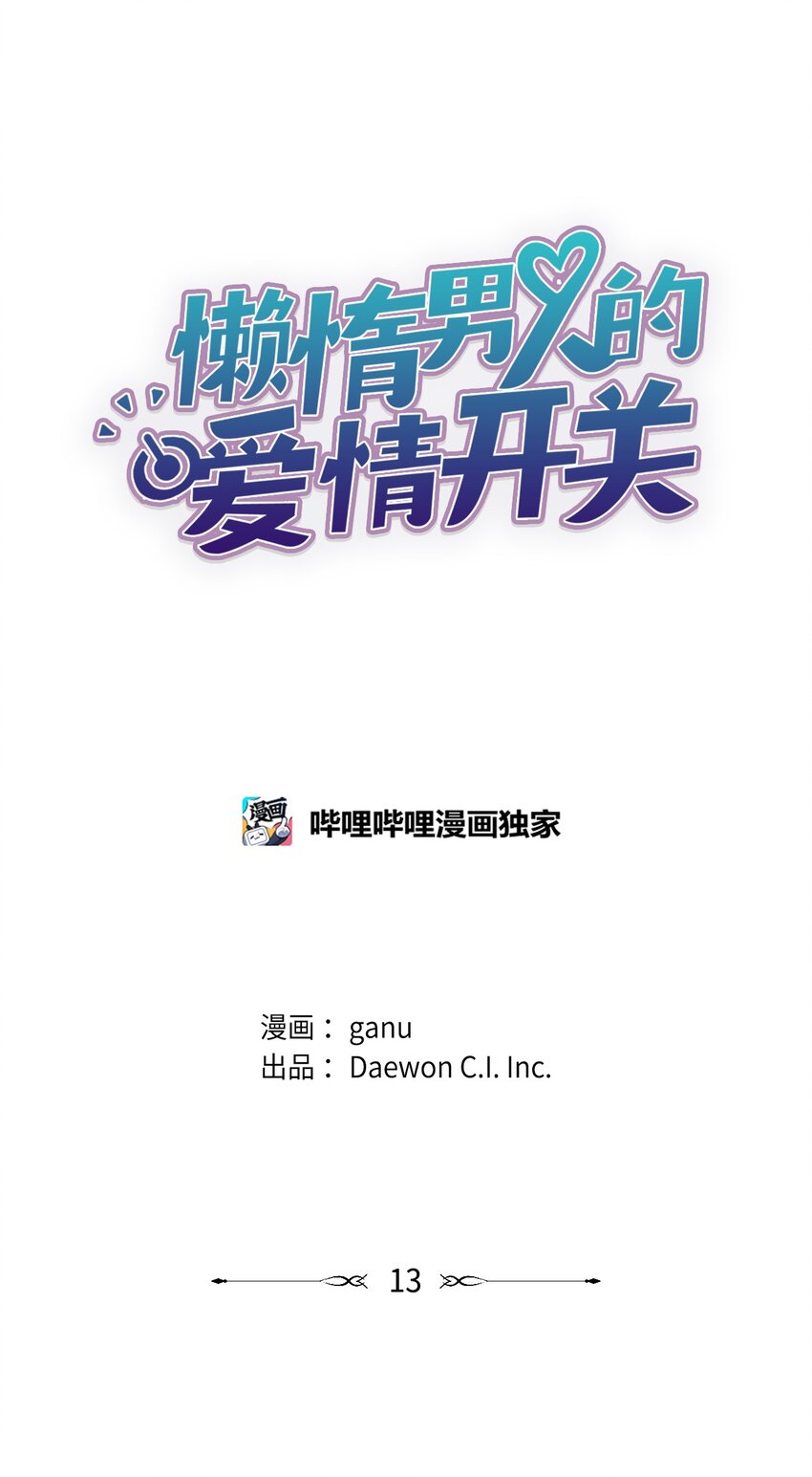 13 四人约会(1/2)-第13话