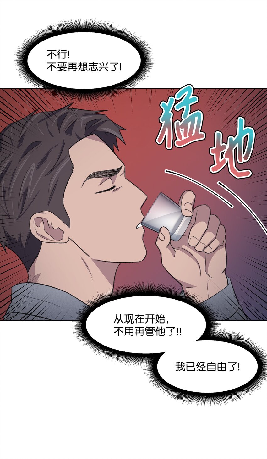 懶惰男人的愛情開關 - 23 較量後(1/2) - 7