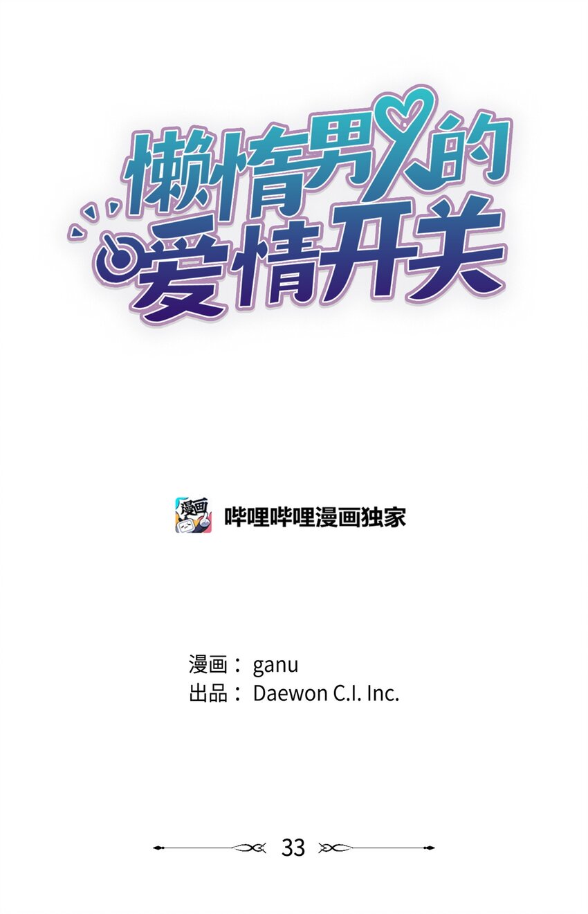 33 摊牌(1/2)-第33话