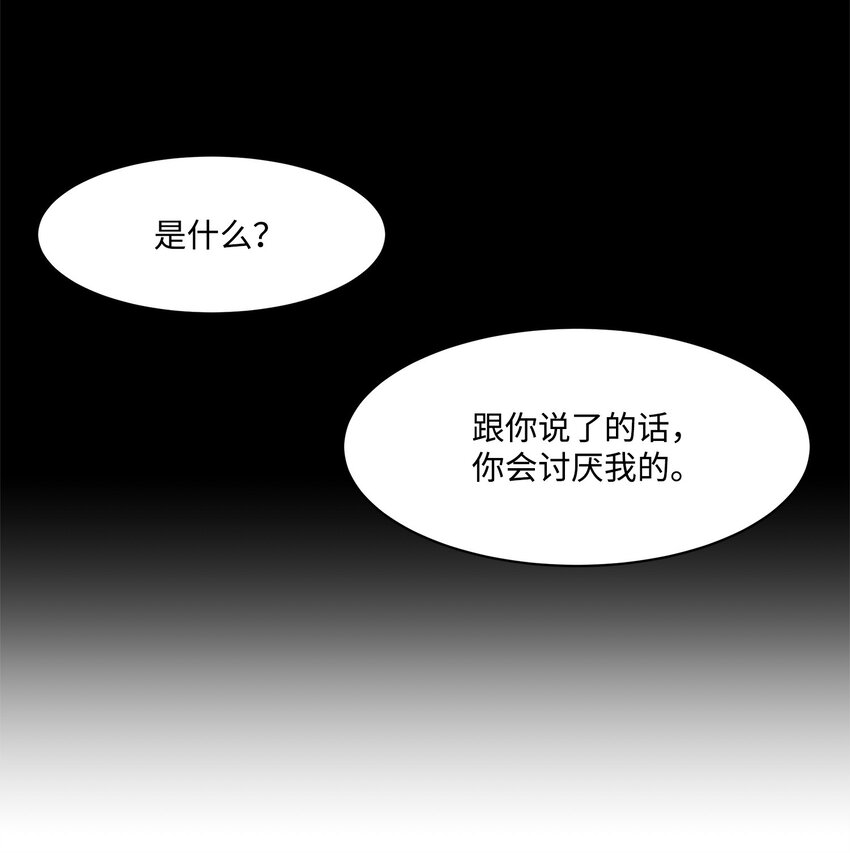 33 摊牌(1/2)-第33话