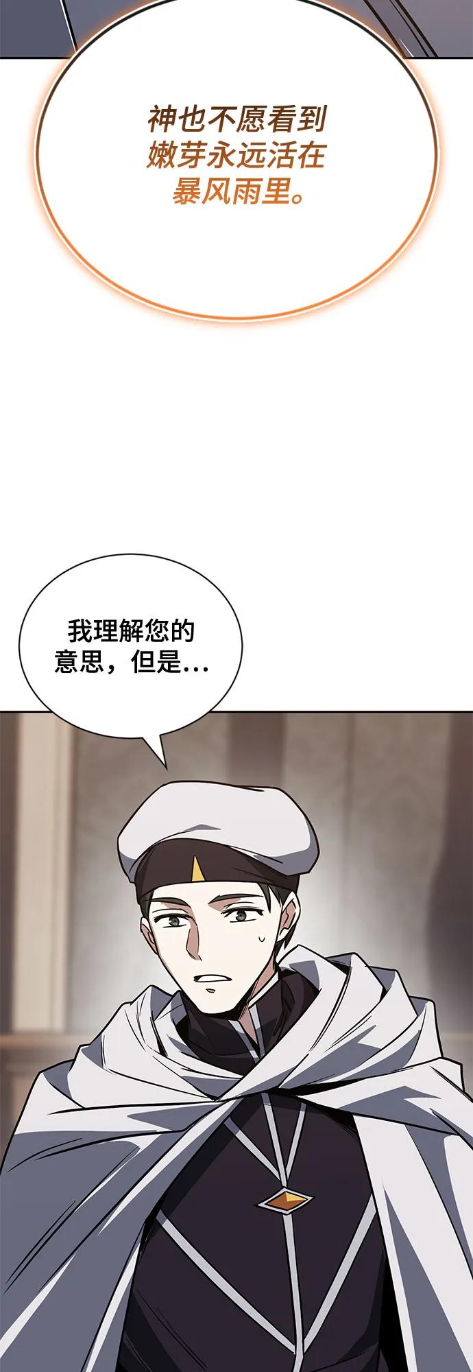 懶惰少爺的覺醒 - [第114話] 證明的時間(3/3) - 2