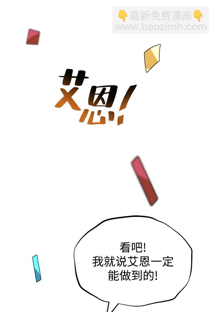 懶惰少爺的覺醒 - [第67話] 爆發的自卑感(1/3) - 3