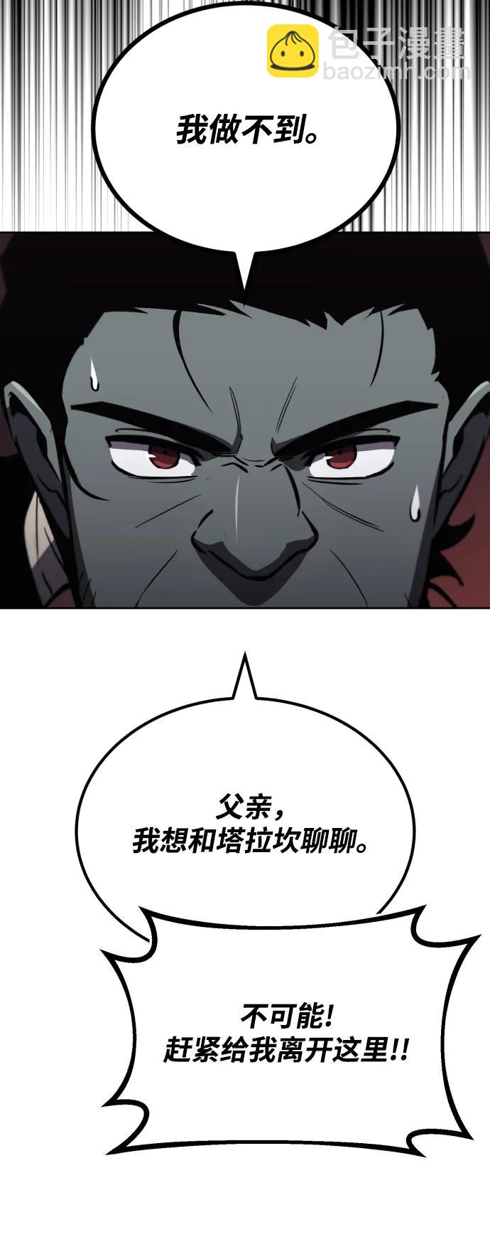 懒惰少爷的觉醒 - [第77话] 为了朋友(2/2) - 5