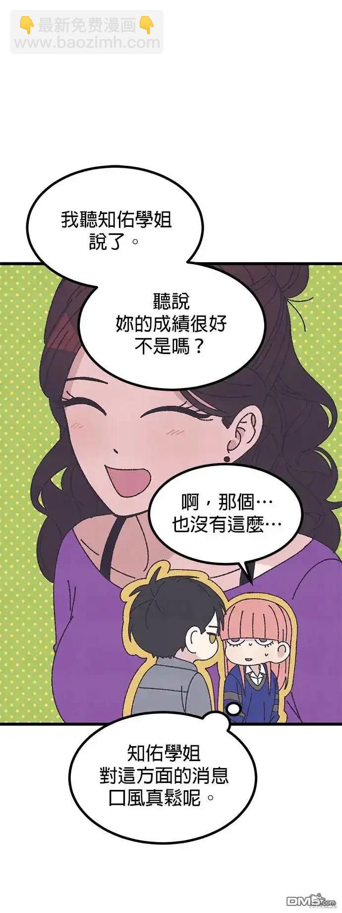 爛粉紅法則 - 第35話(1/2) - 1