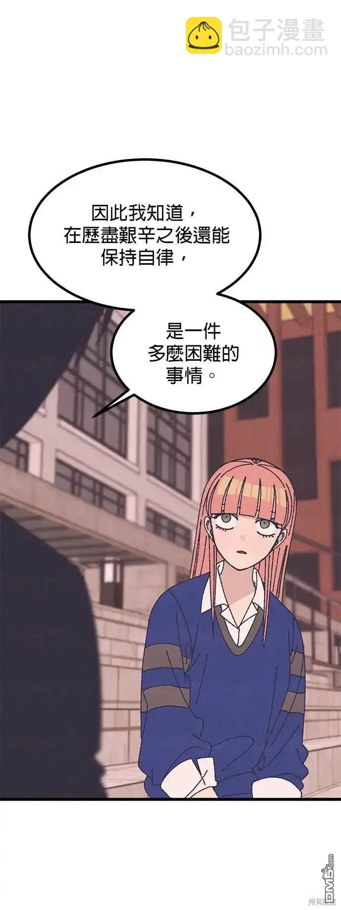 爛粉紅法則 - 第35話(1/2) - 6