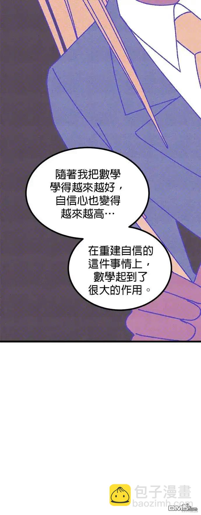 爛粉紅法則 - 第35話(1/2) - 5