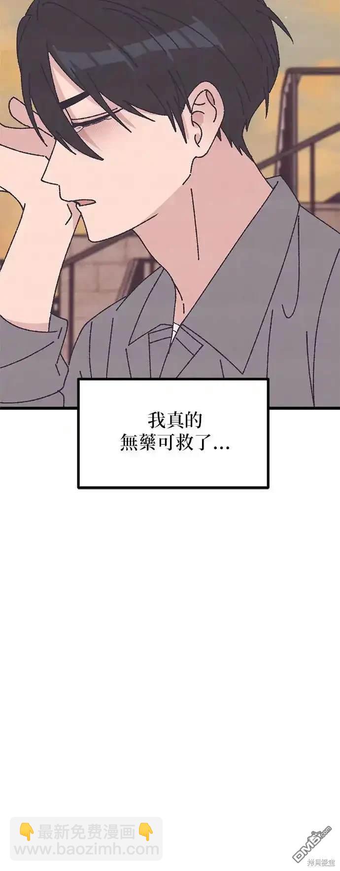 爛粉紅法則 - 第35話(1/2) - 8