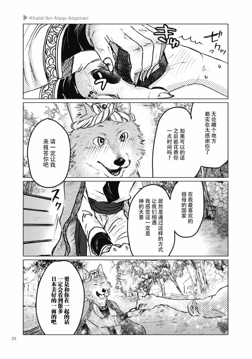 狼+彼氏 - 第03話 - 1