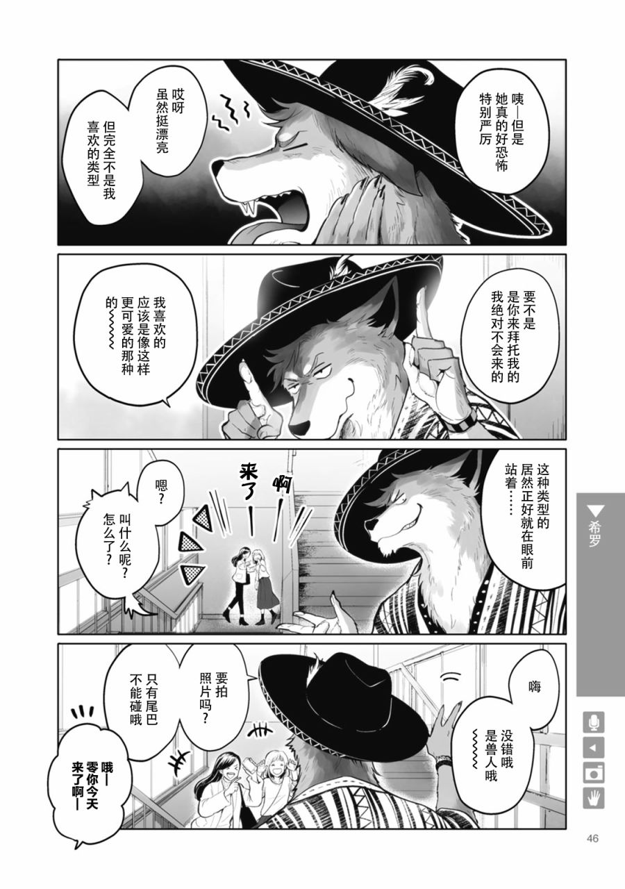 狼+彼氏 - 第07話 - 2