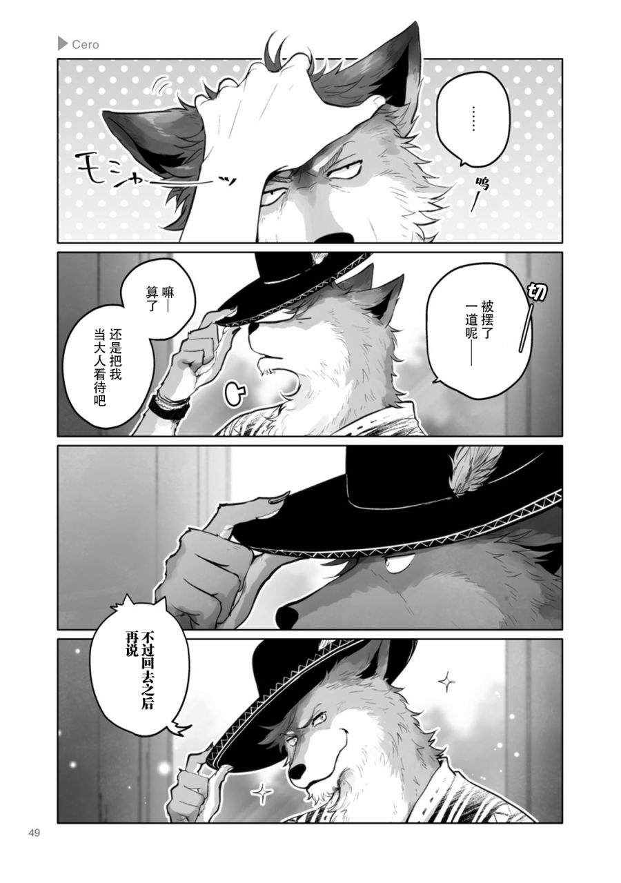 狼+彼氏 - 第07話 - 1