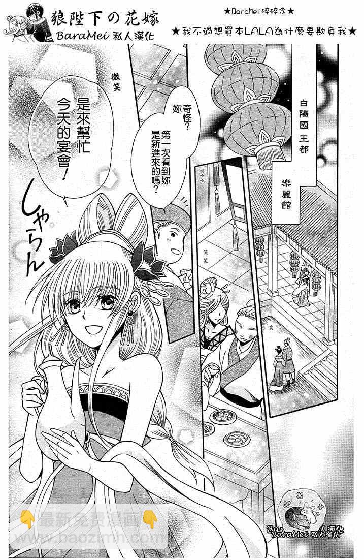 狼陛下的花嫁 - 第66話 - 3