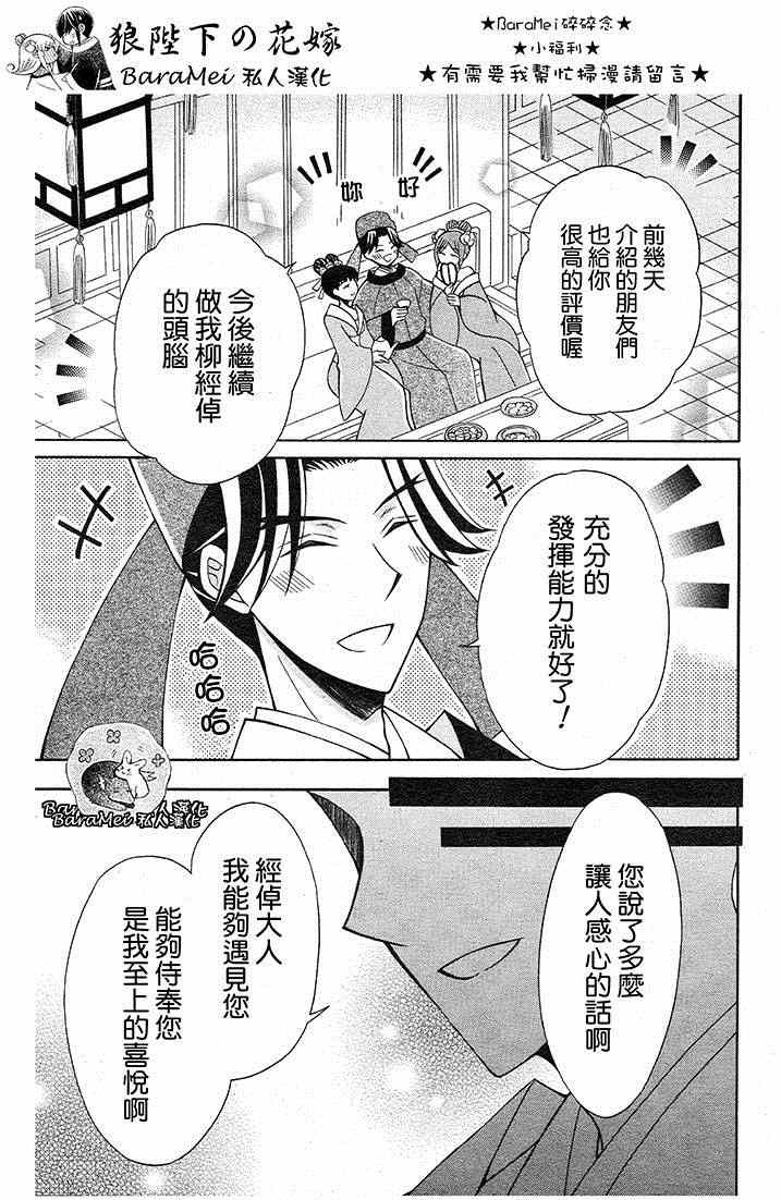 狼陛下的花嫁 - 第66話 - 3