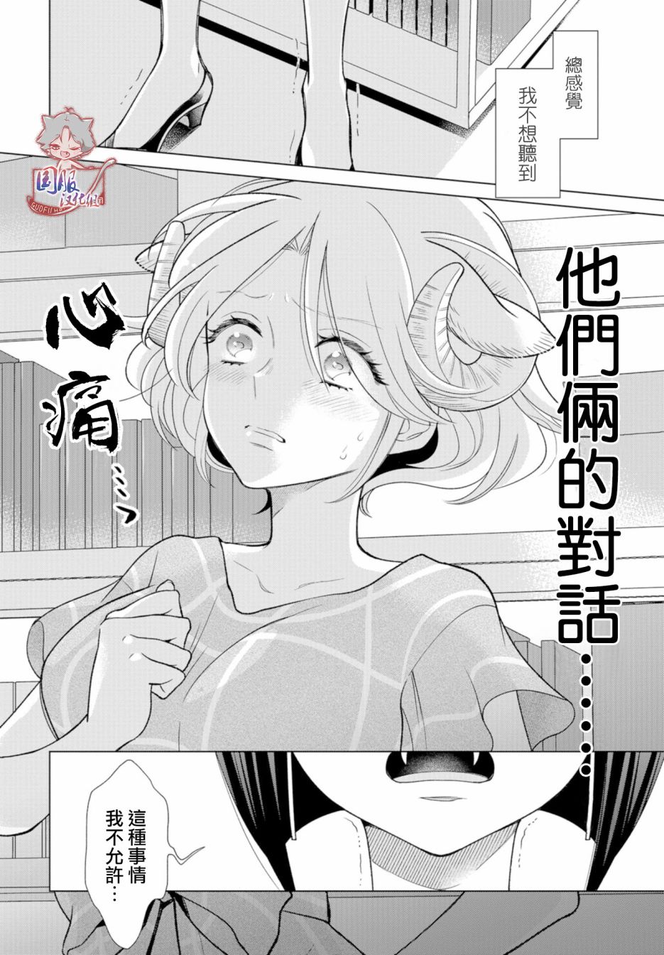 狼部下和羊上司 - 第08話 - 1