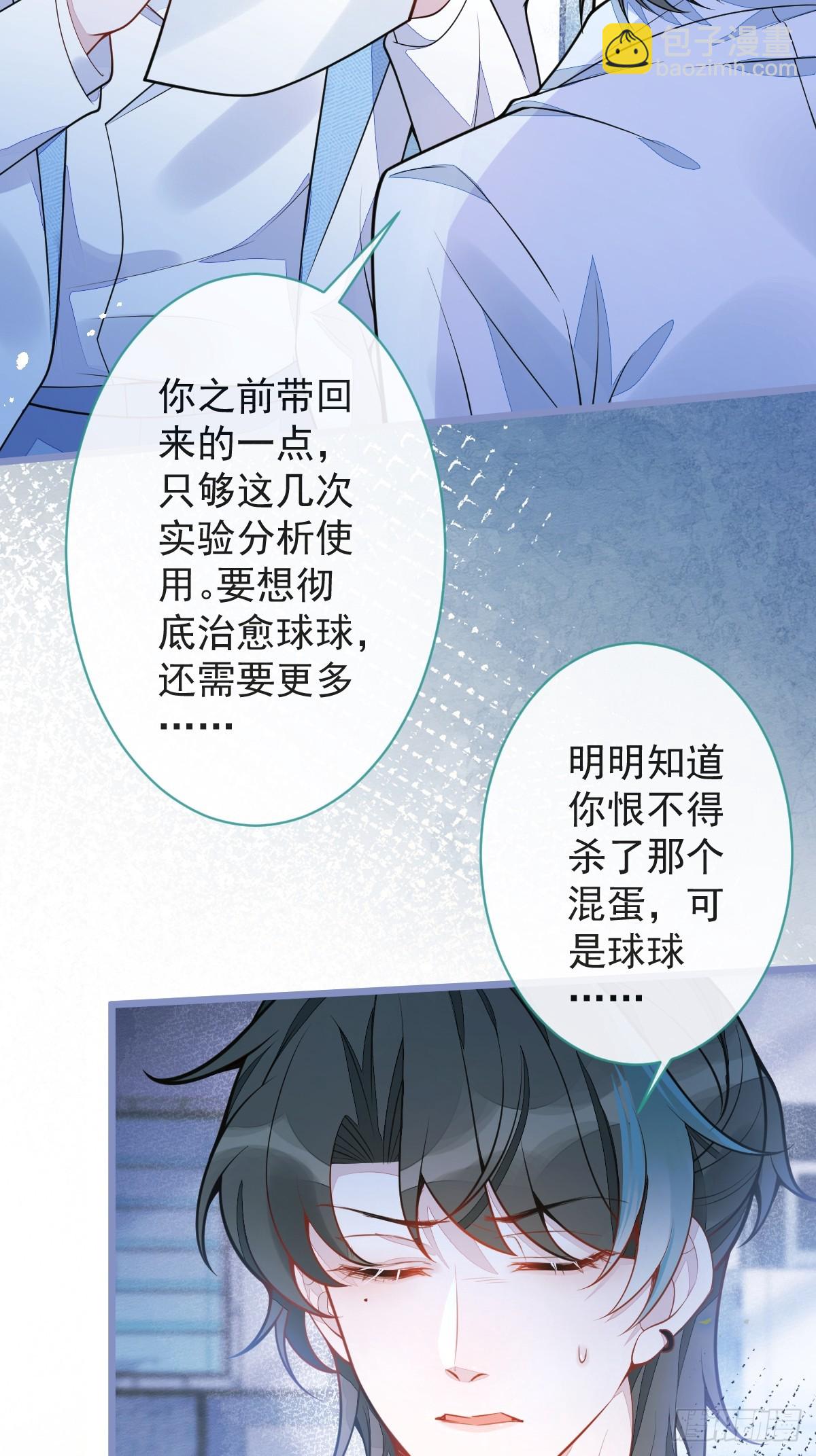 狼的報恩 - 10-我該死。(1/2) - 3