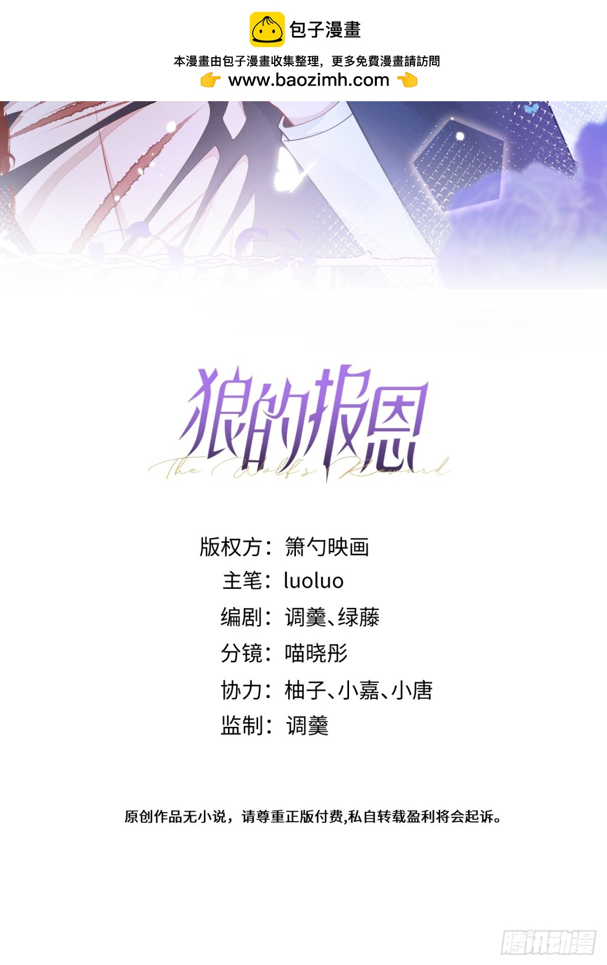 狼的報恩 - 12-花孔雀。 - 2
