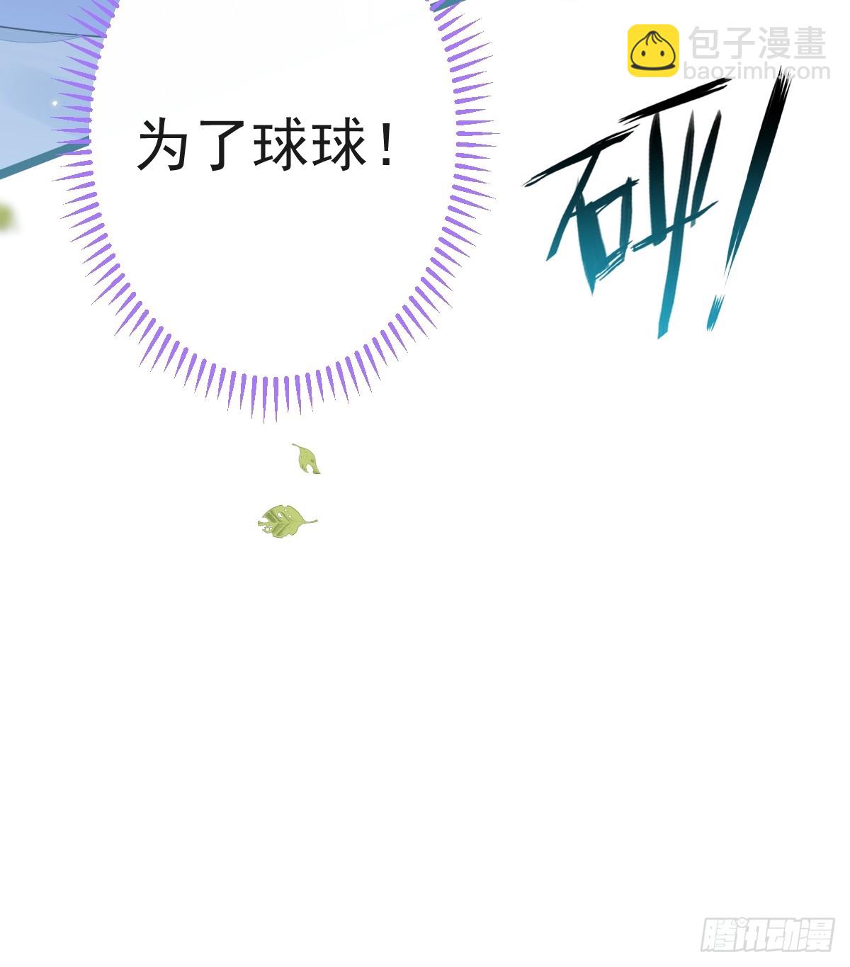 狼的報恩 - 28-偷偷守護你們。(1/2) - 3