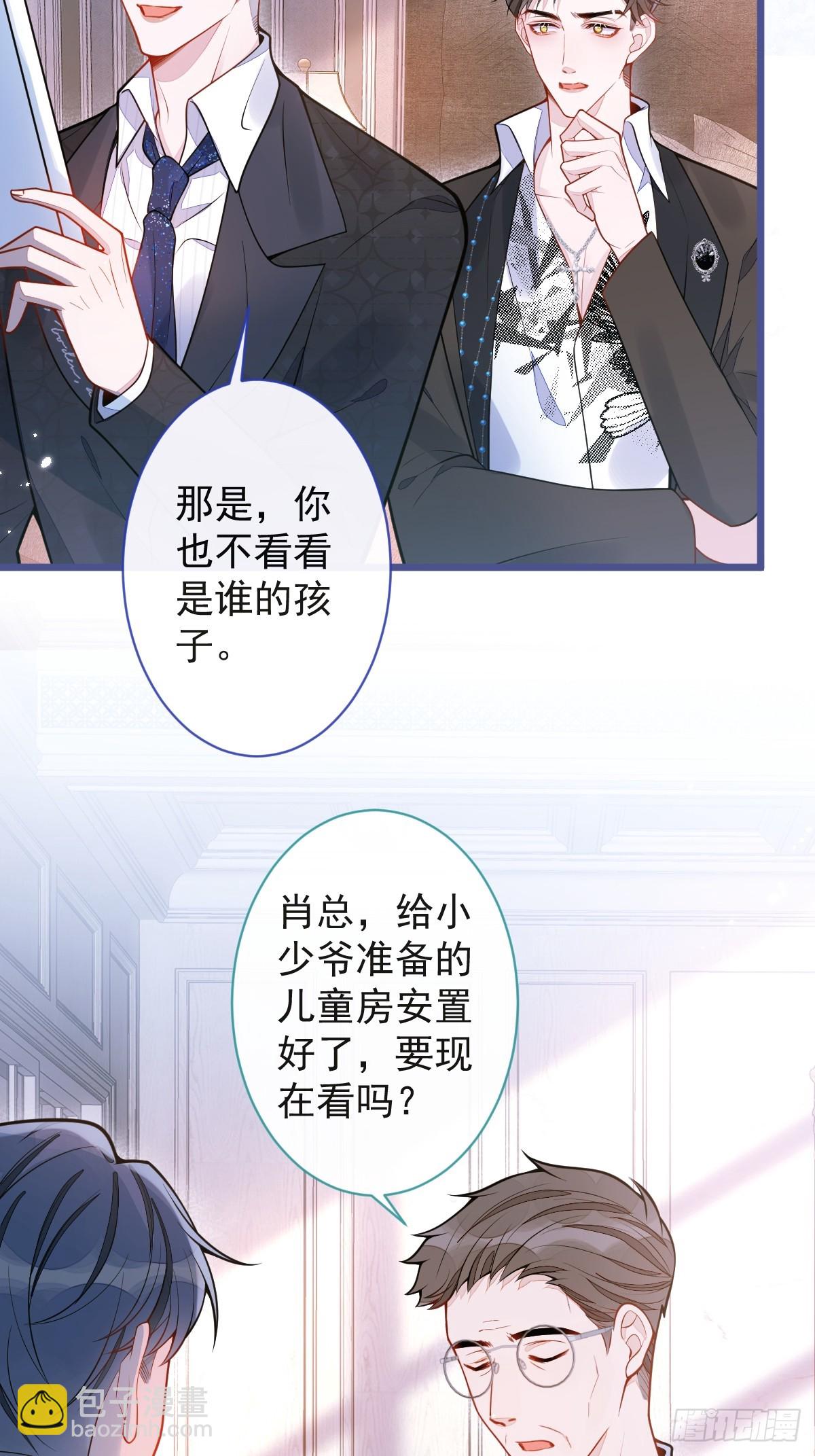 狼的報恩 - 28-偷偷守護你們。(1/2) - 5
