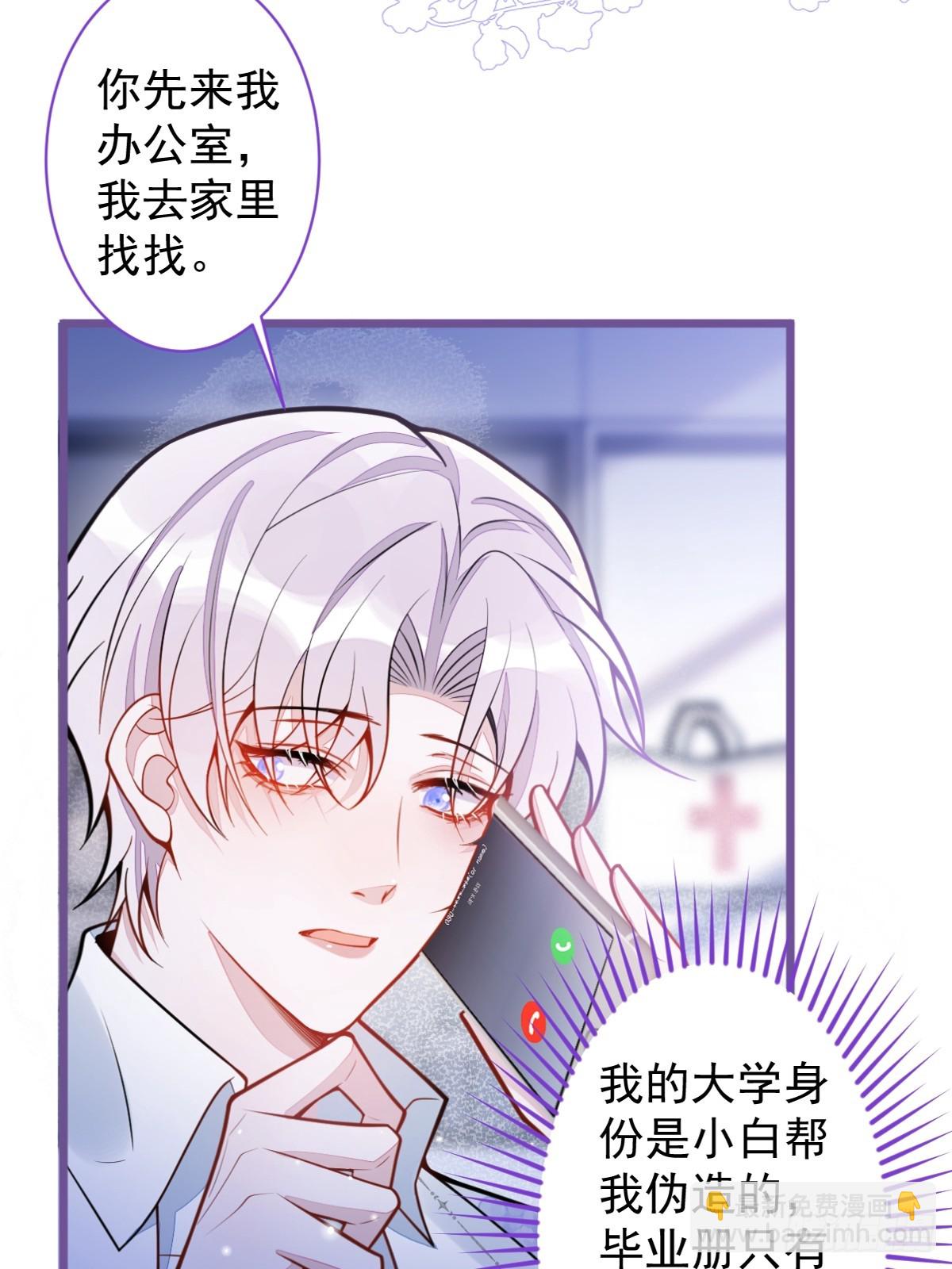 狼的報恩 - 32- 男二恢復記憶！(1/2) - 2