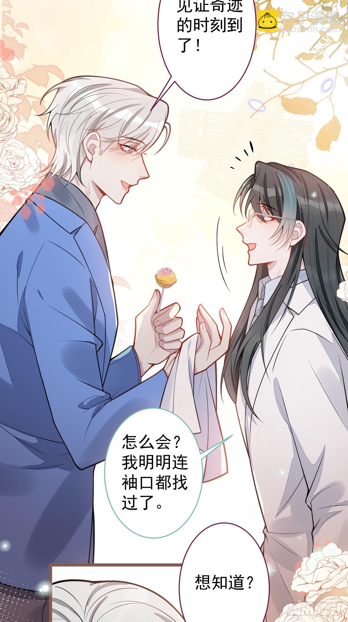 狼的報恩 - 32- 男二恢復記憶！(1/2) - 1