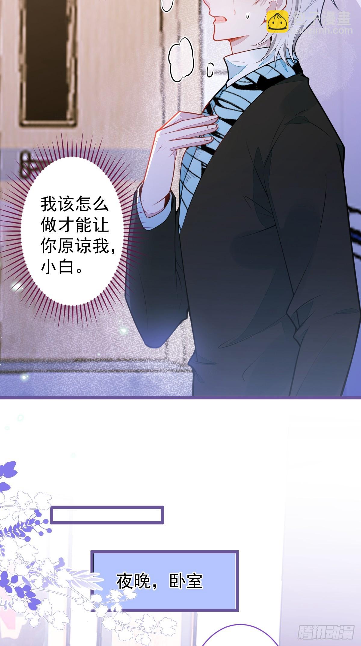 狼的報恩 - 32- 男二恢復記憶！(1/2) - 1