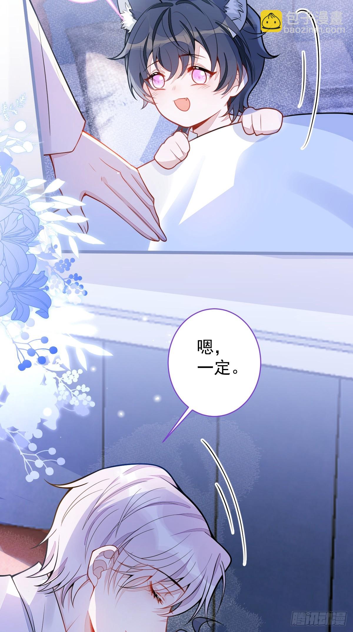 狼的報恩 - 32- 男二恢復記憶！(1/2) - 4