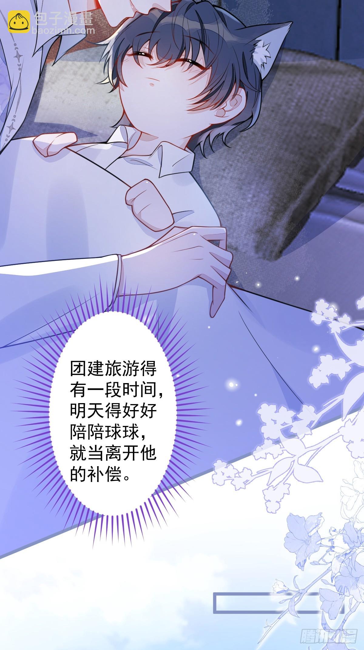 狼的報恩 - 32- 男二恢復記憶！(1/2) - 5