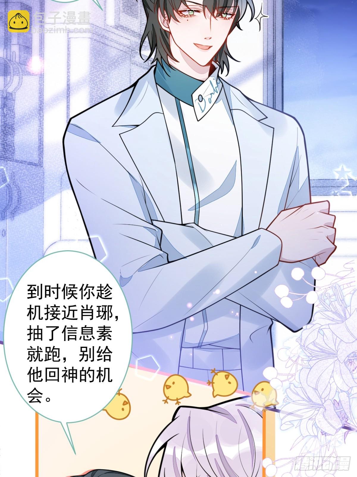 狼的報恩 - 32- 男二恢復記憶！(1/2) - 4