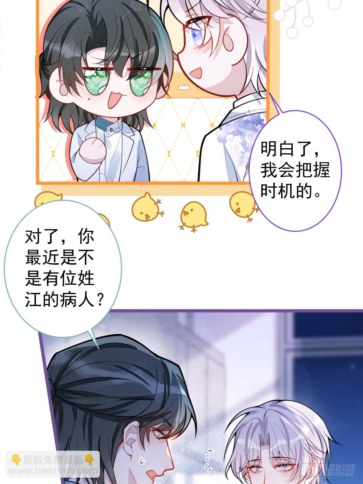 狼的報恩 - 32- 男二恢復記憶！(1/2) - 5