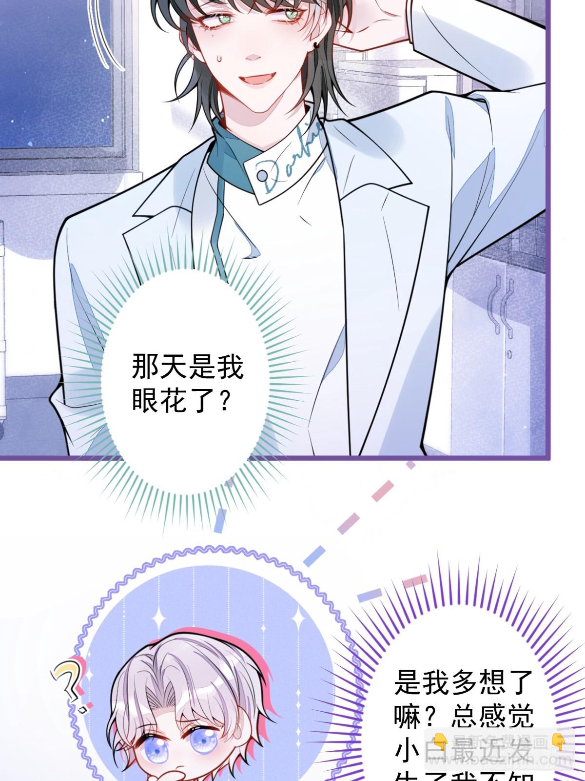 狼的報恩 - 32- 男二恢復記憶！(1/2) - 7