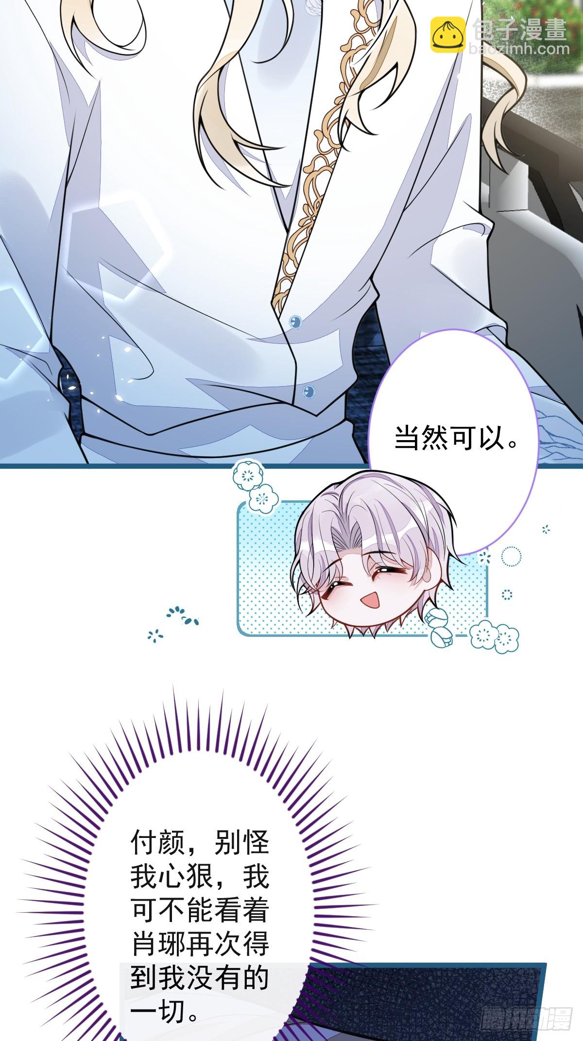 狼的報恩 - 46-我願意爲你付出一切。 - 3