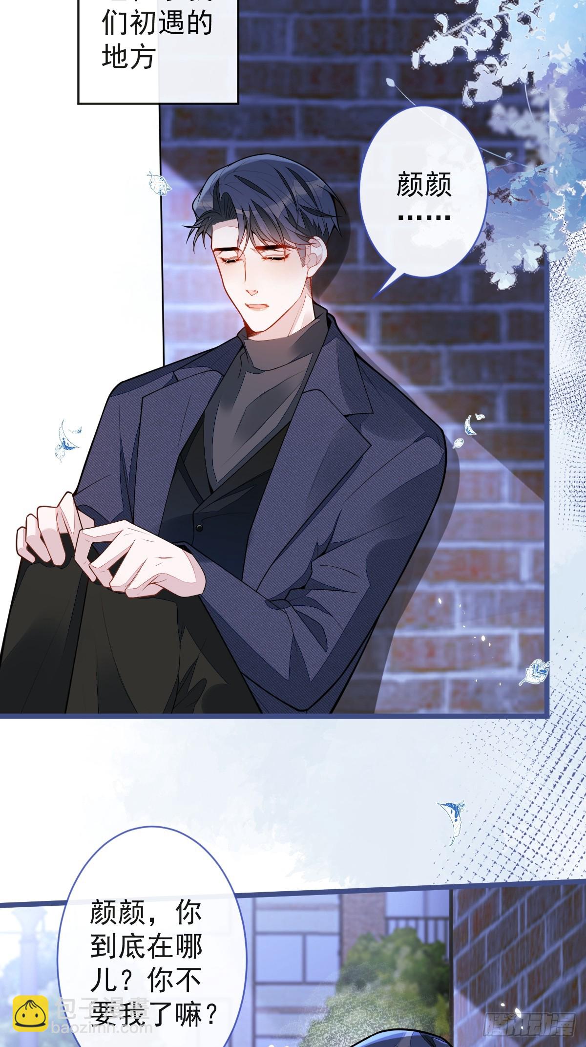 狼的報恩 - 54-他不信我(1/2) - 8