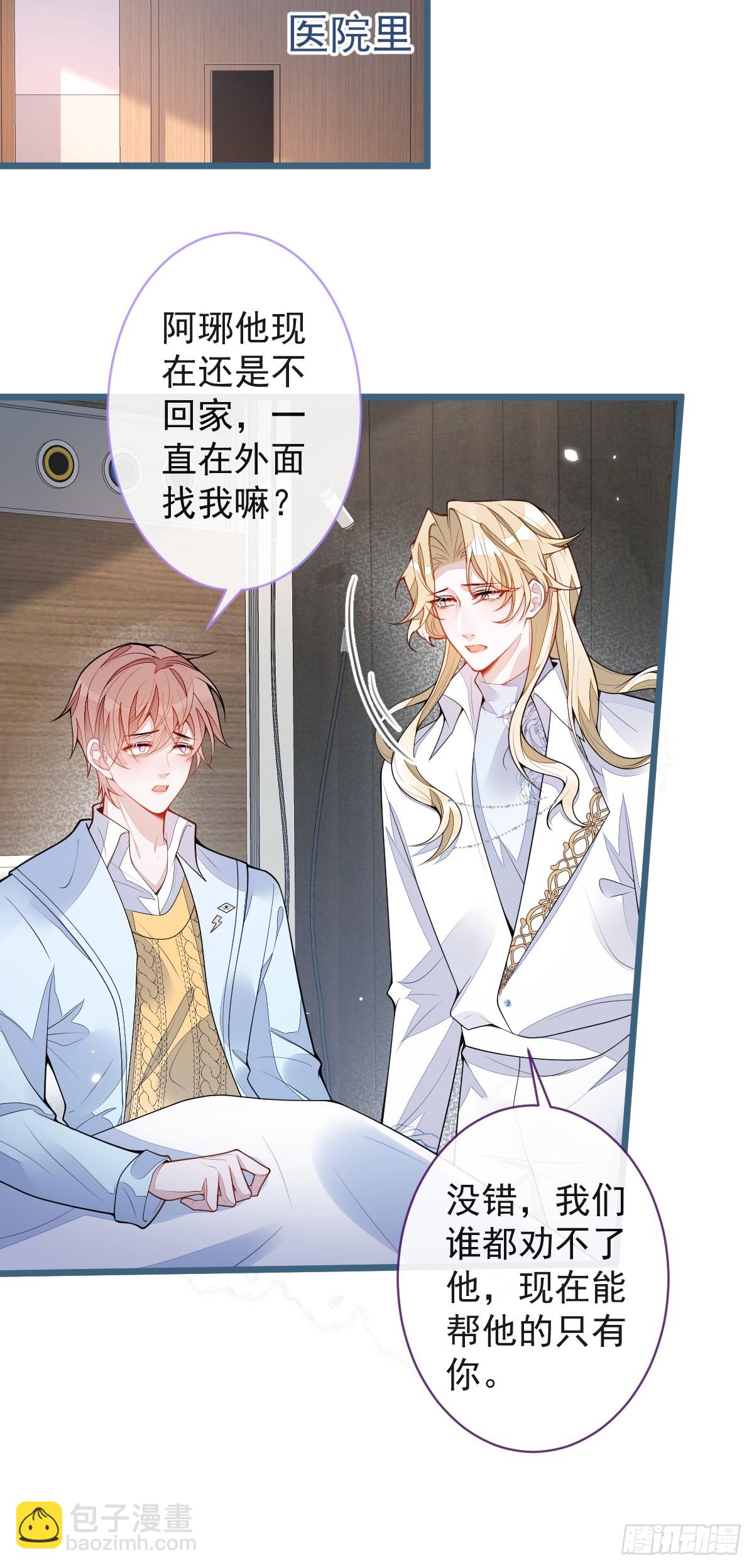 狼的報恩 - 54-他不信我(1/2) - 2