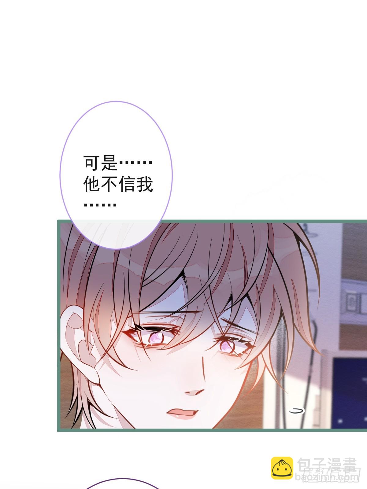 狼的報恩 - 54-他不信我(1/2) - 3