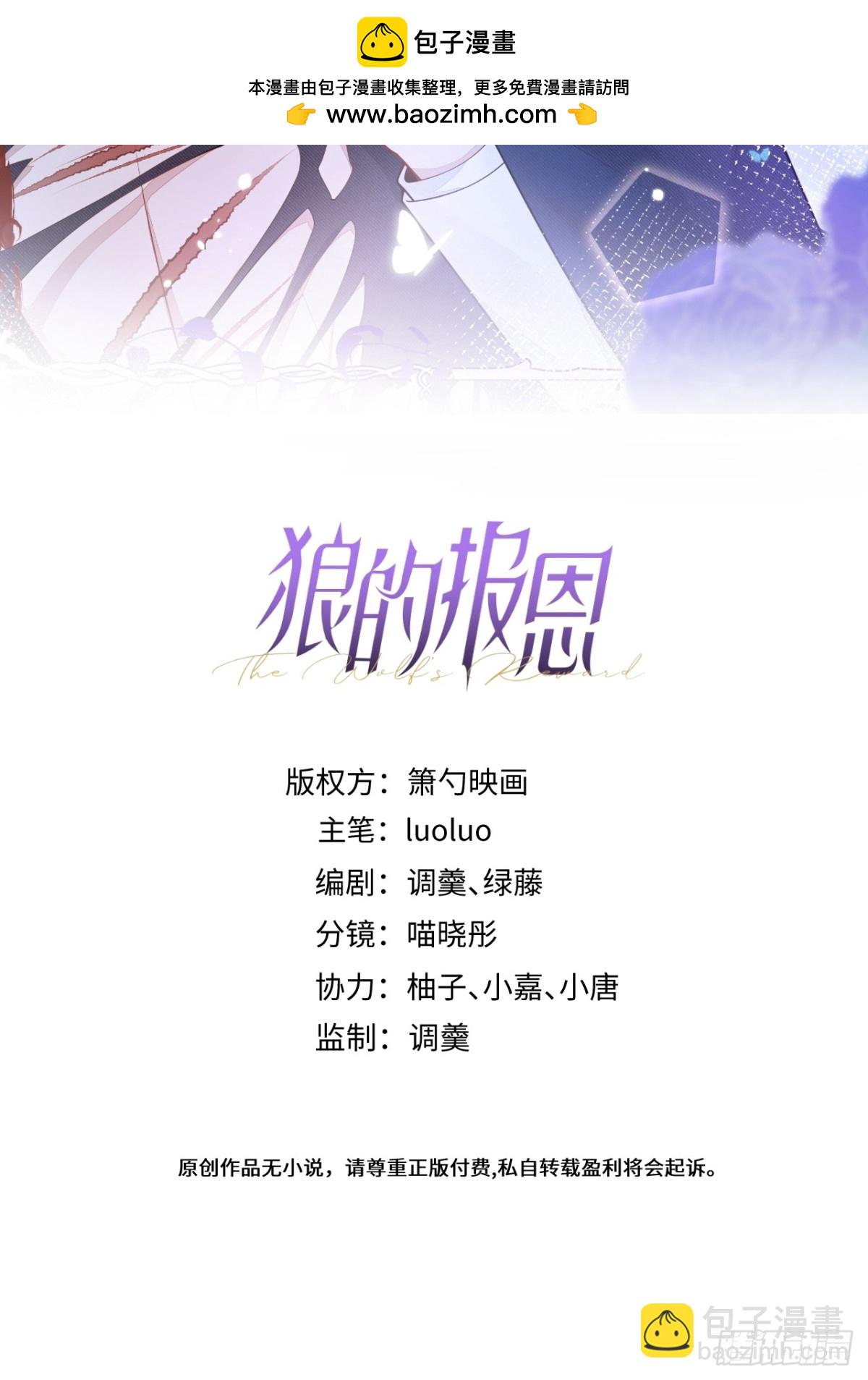 狼的報恩 - 54-他不信我(1/2) - 2