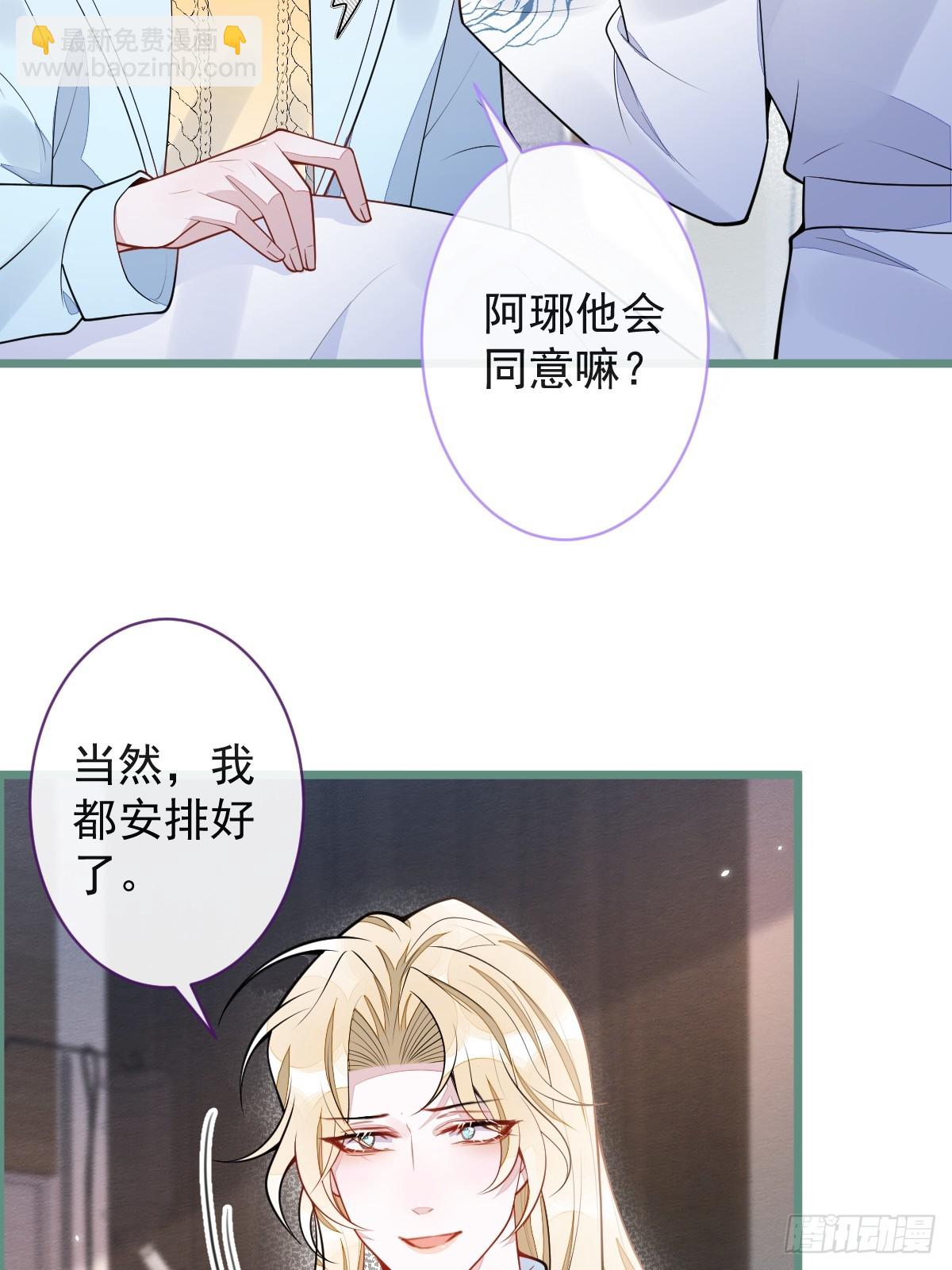 狼的報恩 - 54-他不信我(1/2) - 5
