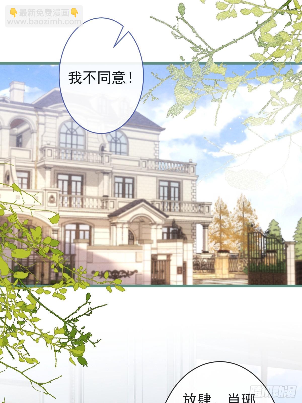 狼的報恩 - 54-他不信我(1/2) - 7