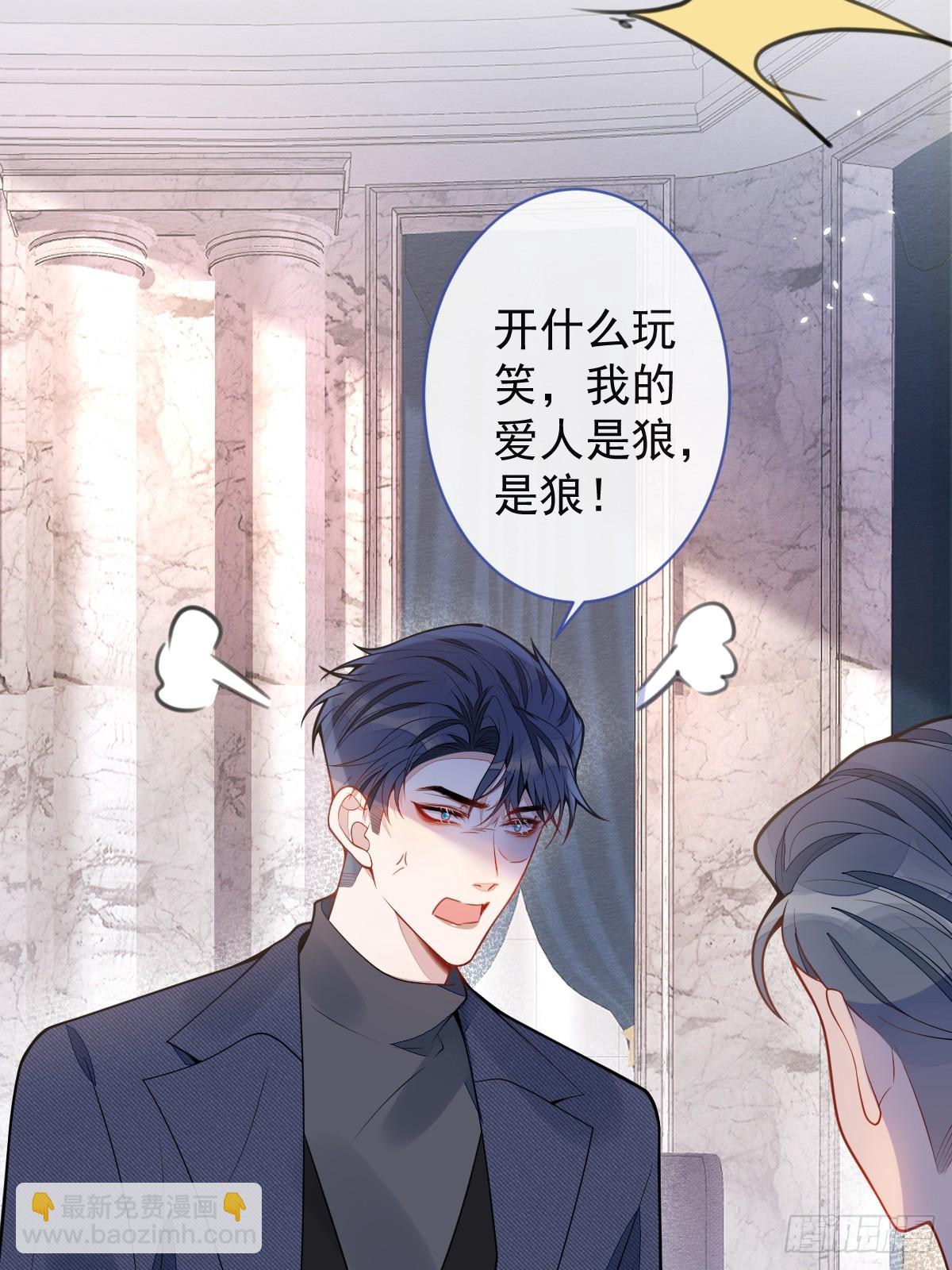 狼的報恩 - 54-他不信我(1/2) - 3