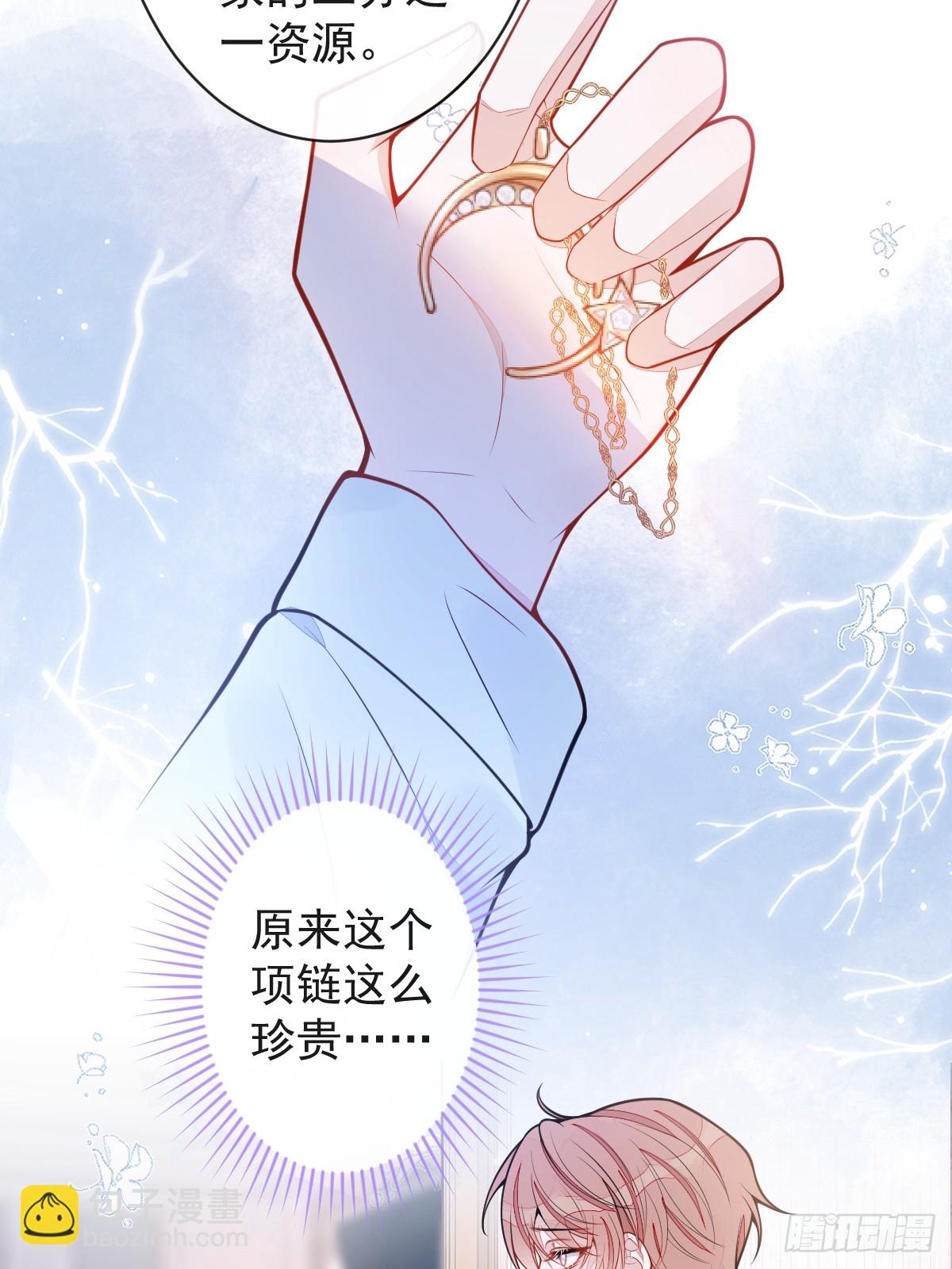 狼的報恩 - 54-他不信我(1/2) - 5
