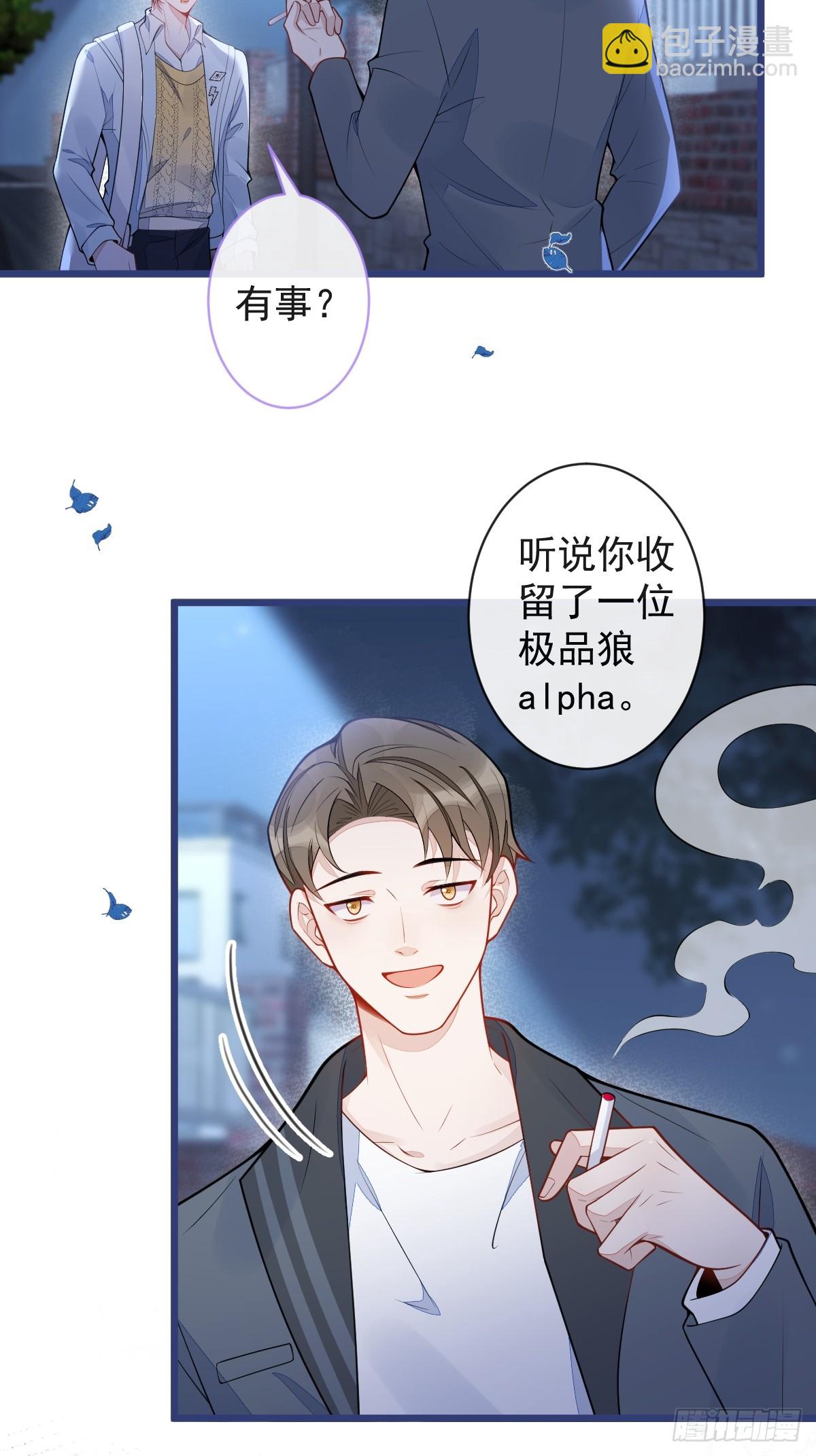狼的報恩 - 54-他不信我(1/2) - 1