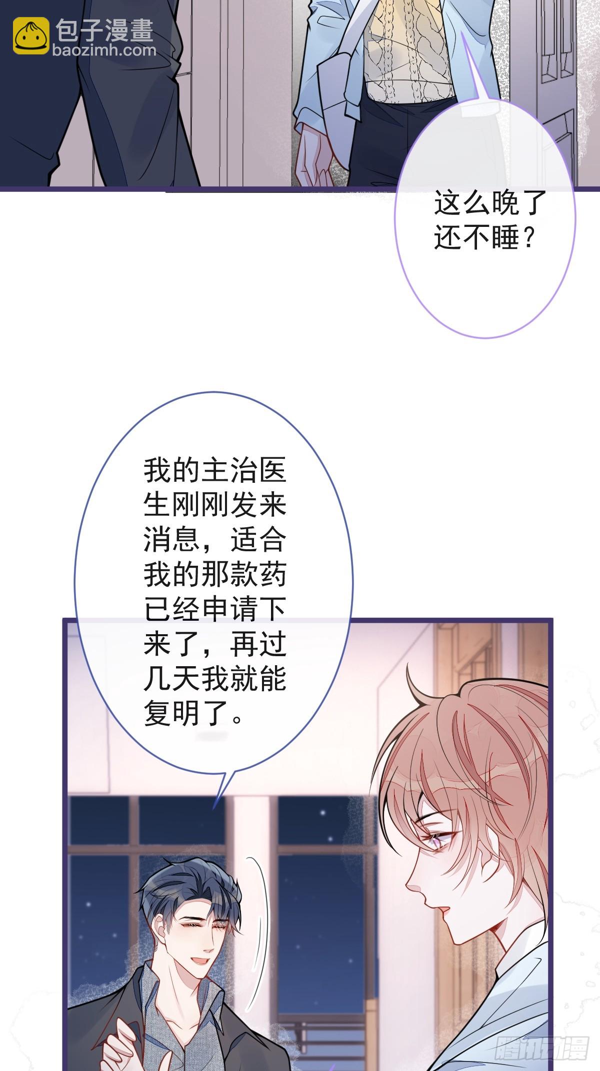狼的報恩 - 54-他不信我(1/2) - 6