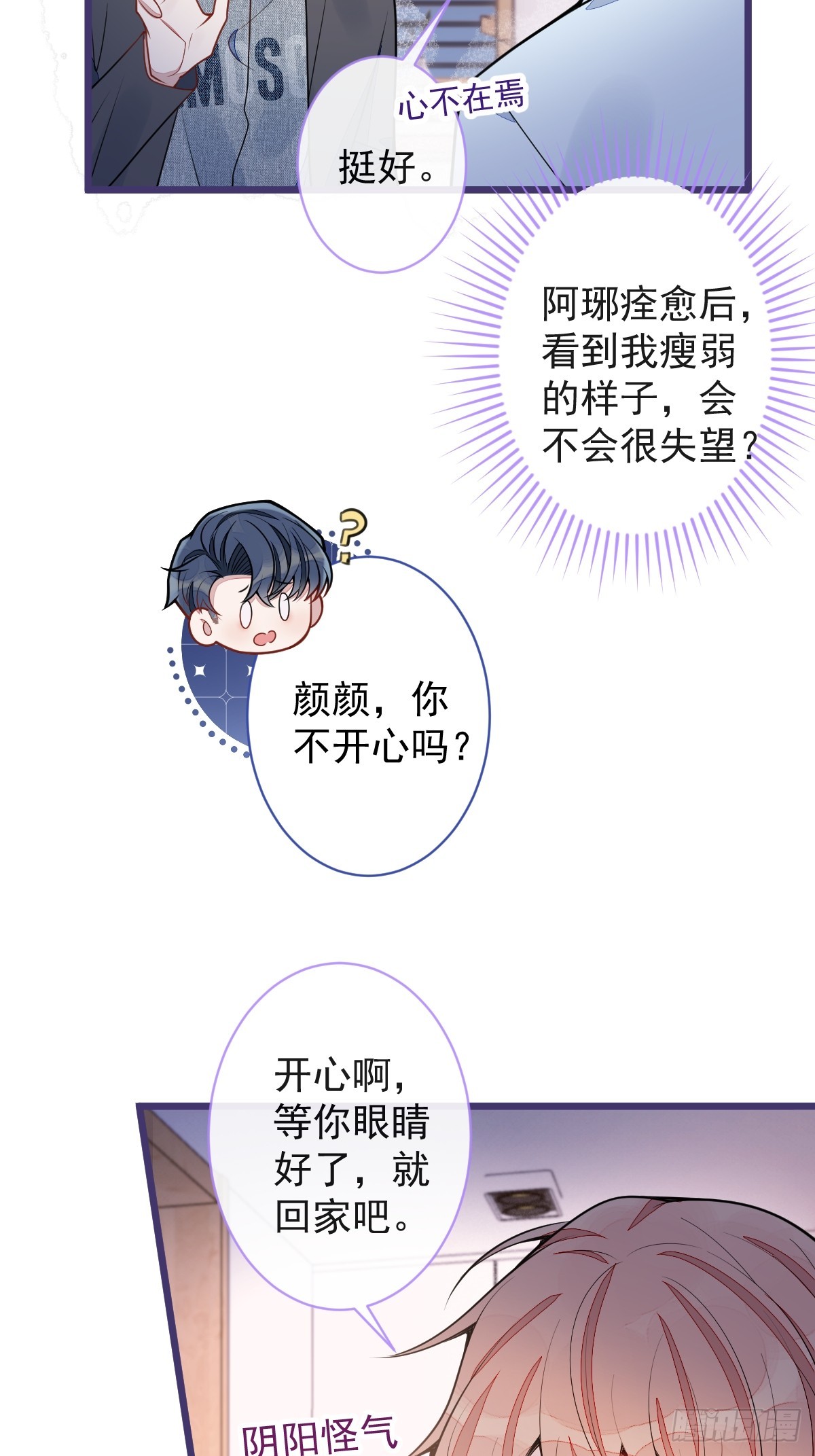 狼的報恩 - 54-他不信我(1/2) - 7