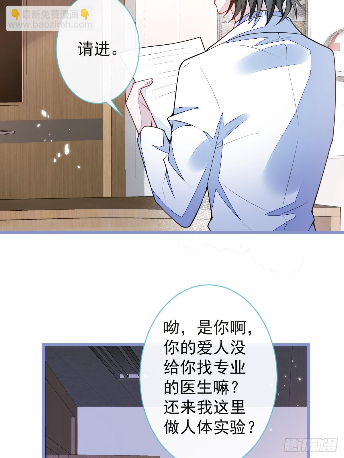 狼的報恩 - 54-他不信我(1/2) - 4