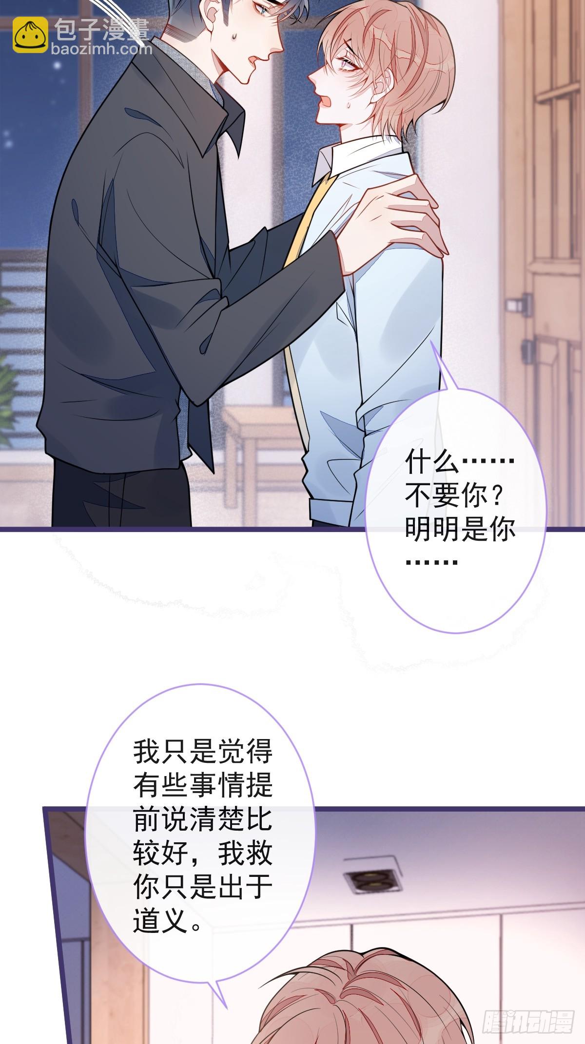 狼的報恩 - 54-他不信我(1/2) - 1