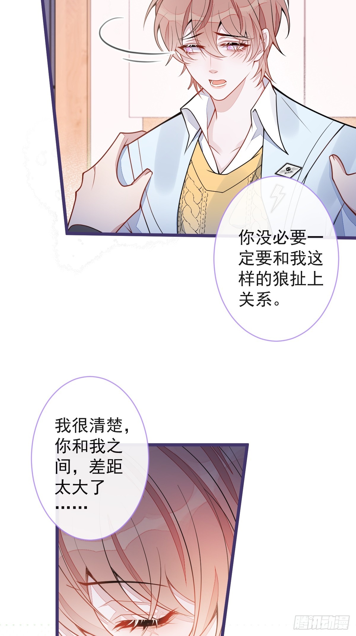 狼的報恩 - 54-他不信我(1/2) - 2