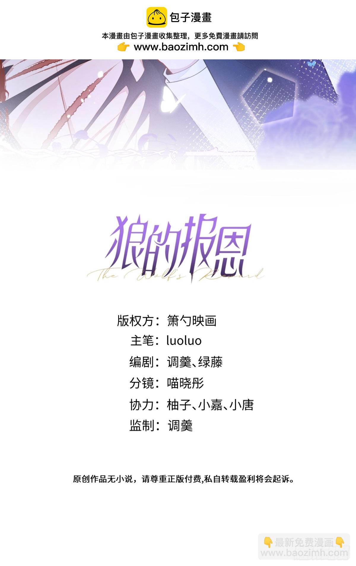 狼的報恩 - 4-殘忍的過去(1/2) - 2