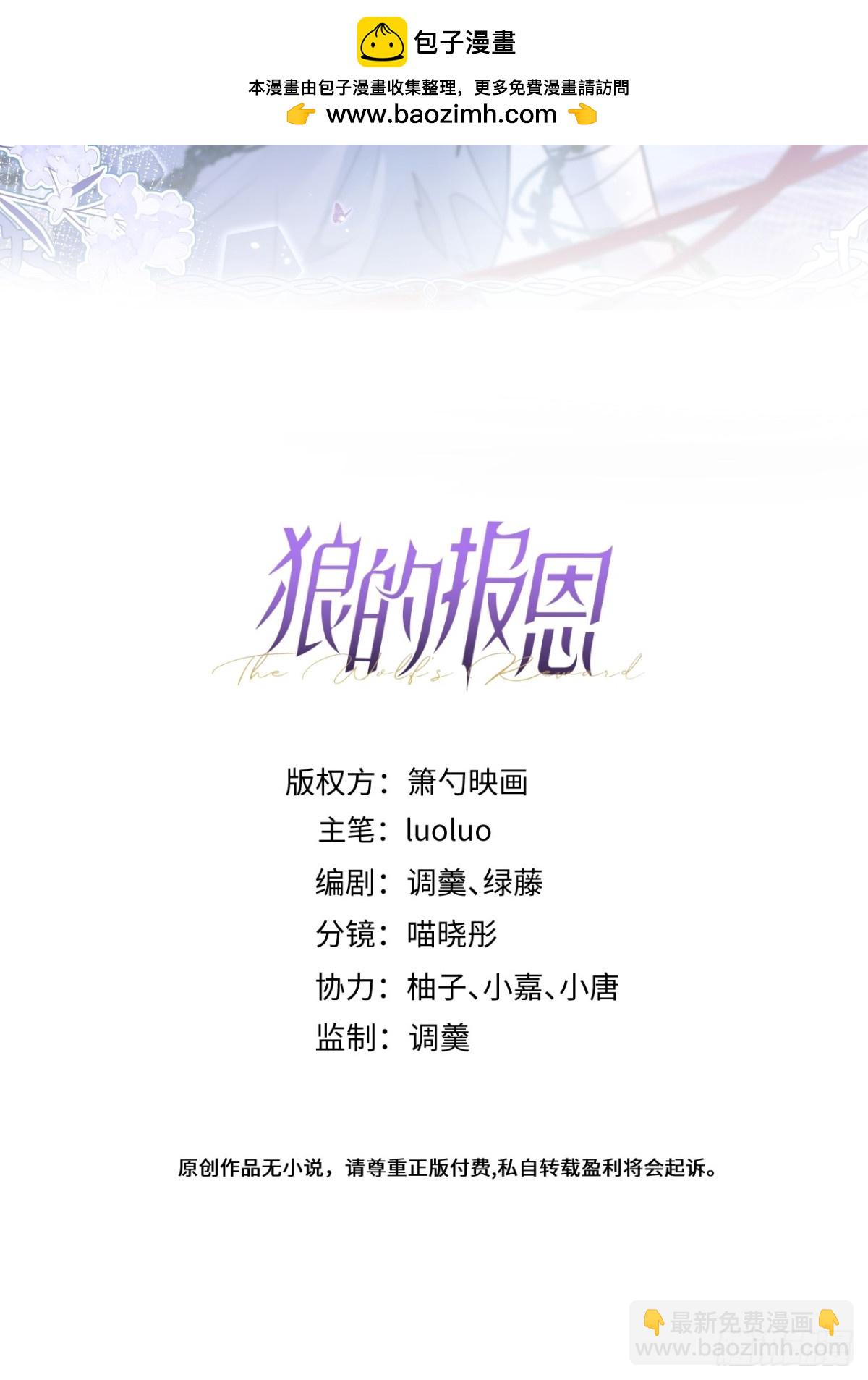 狼的報恩 - 64-奶奶的願望 - 2