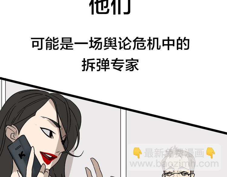 序章：操盘舆论，见招拆招-第1话