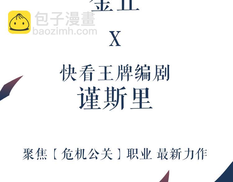 序章：操盘舆论，见招拆招-第1话